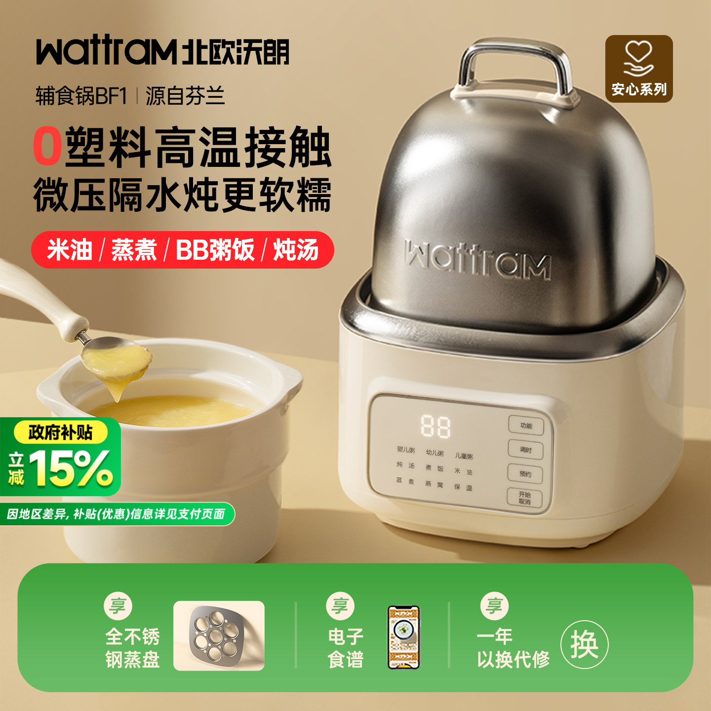 wattram北欧沃朗宝宝婴儿微压米油辅食锅熬BB粥煮汤多功能电炖锅