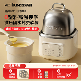wattram北欧沃朗宝宝婴儿微压米油辅食锅熬BB粥煮汤多功能电炖锅