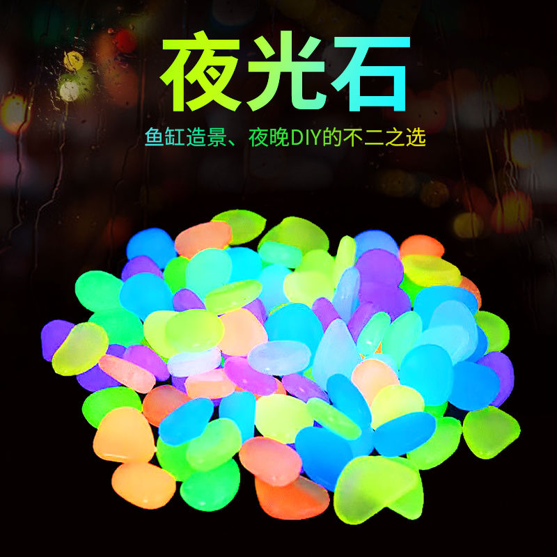 夜光石鱼缸造景发光石头鱼缸装饰饰品水族箱彩色石头布景鹅卵石
