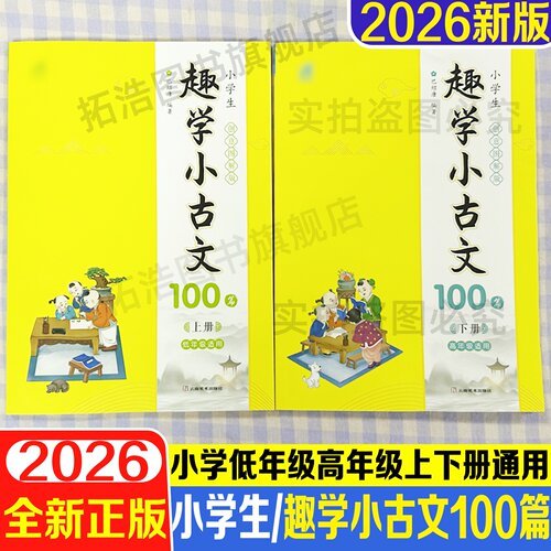 小学生趣学小古文100篇