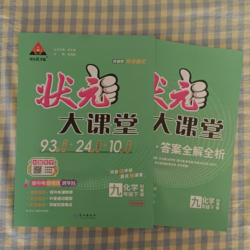 状元大课堂九年级上册化学科粤版