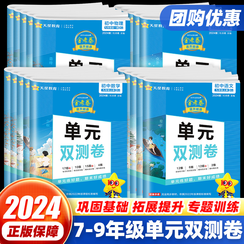 金考卷活页题选单元双