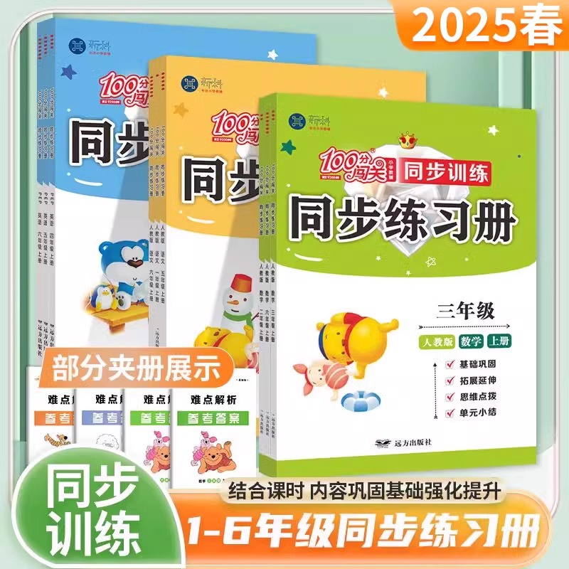 2025新科100分闯关同步