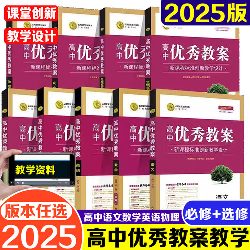 新版志鸿优化设计高中秀教