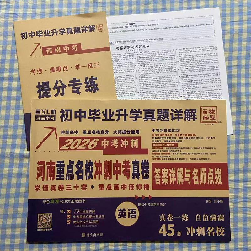 中考百校联盟河南重点名校冲刺