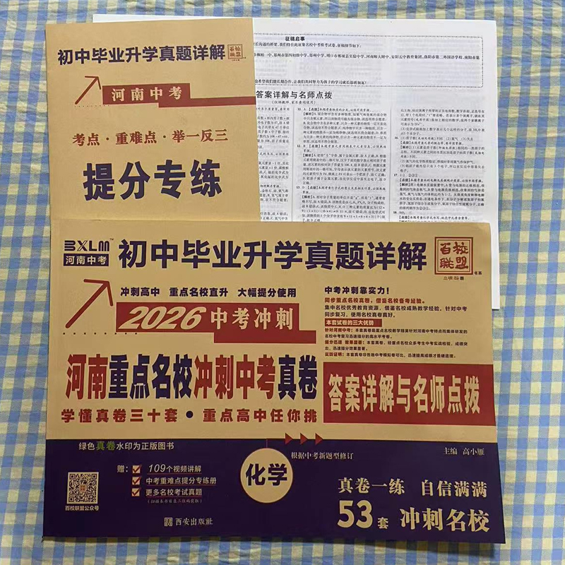 中考百校联盟河南重点名校冲刺