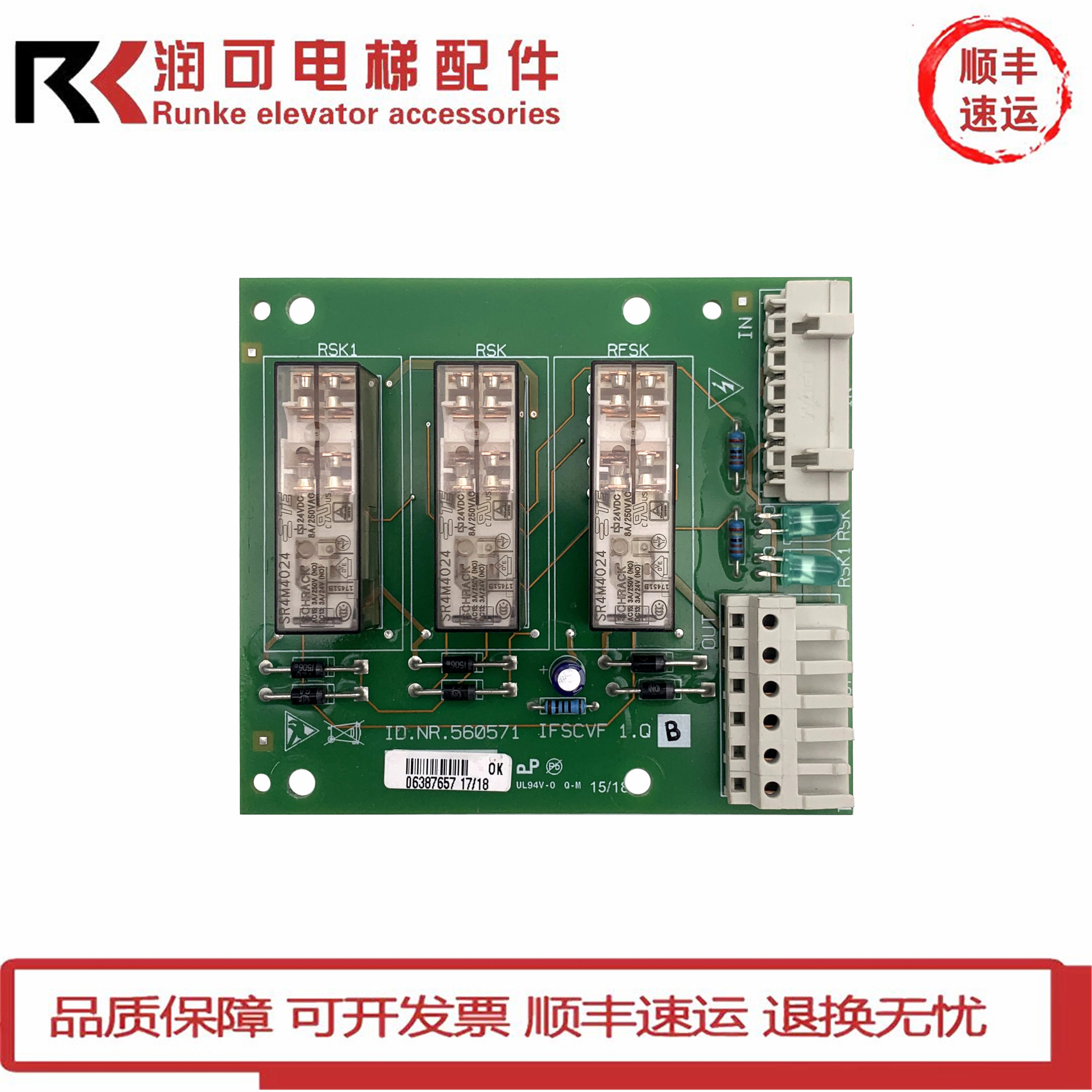 适用于迅达5500 3300电梯控制柜继电器板IFSCVF 560571 实拍全新