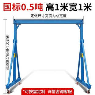 源头工厂 移动式龙门吊机起重升降可拆卸1/2/3吨小型龙门架