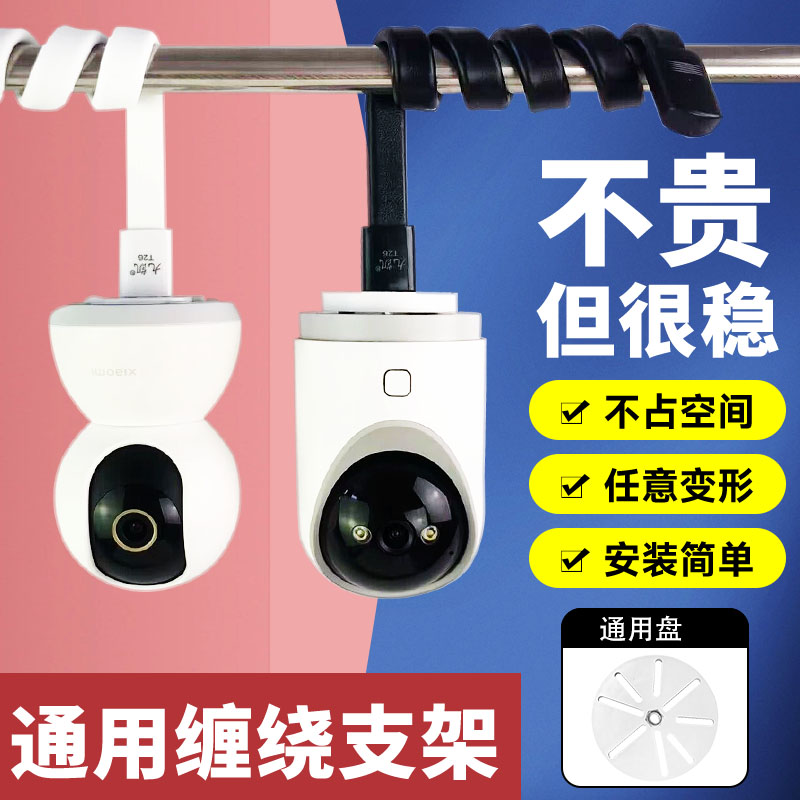 摄像头通用支架缠绕式监控小米萤石乔安360海马爸比海雀置物支架
