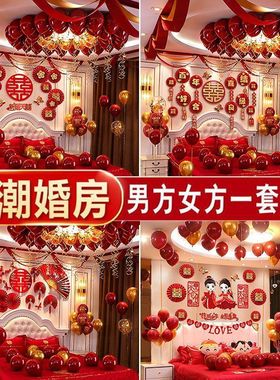 婚房布置套装气球婚礼网红装饰套餐婚庆卧室结婚用品大全女方男方