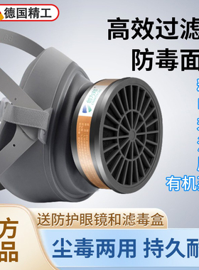 德国品质防毒面具防化工业粉尘防护尘肺口罩全脸面罩打磨喷漆专用