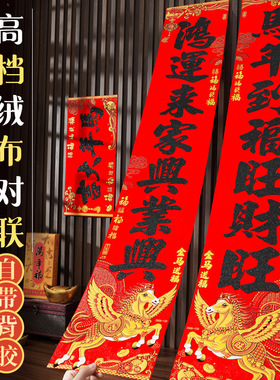 高档对联新年春节绒布对联批货福字马年2026过年春联年货大全地摊