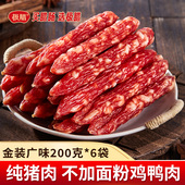 广味腊肠肉肠咸甜味年货送礼必备 极腊广式 金装 纯猪肉腊肠200g