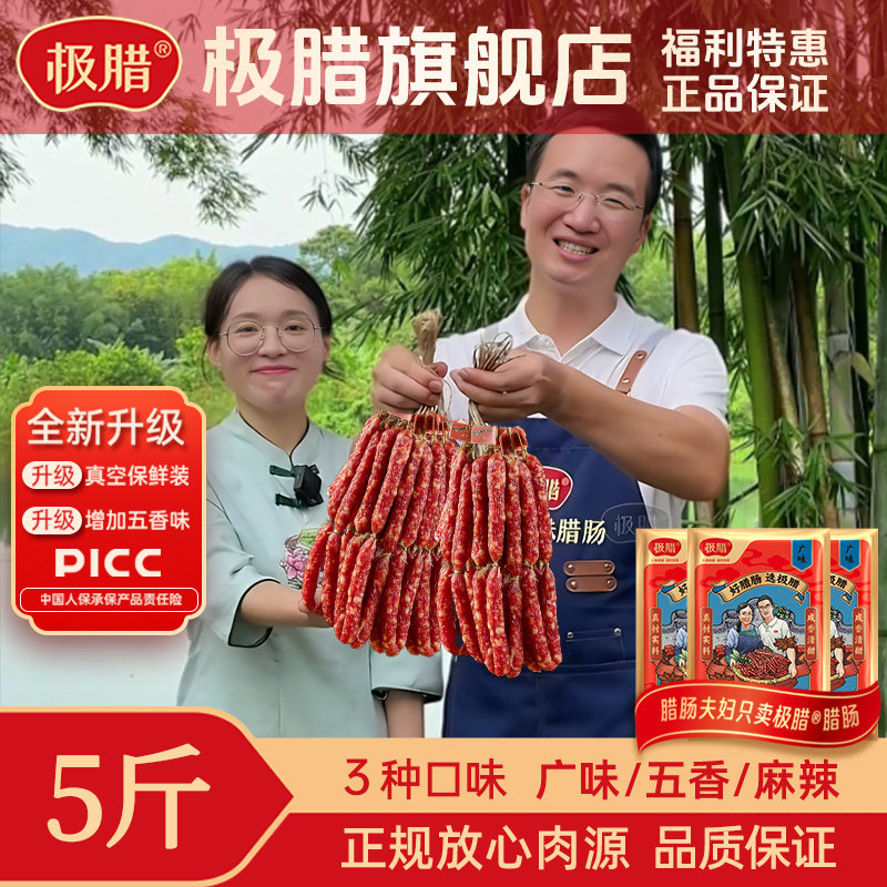 极腊腊肠正宗广式腊肠无面粉糖酒风特产腊味三七肥瘦煲仔饭专用k