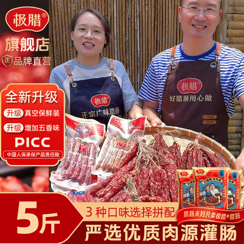 极腊广式腊肠糖酒风广东特产香肠干货广东腊肠真空包装