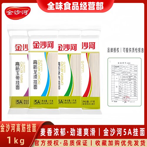 金沙河高筋挂面1kg高筋龙须面高筋鸡蛋面高筋原味面900g玉带面