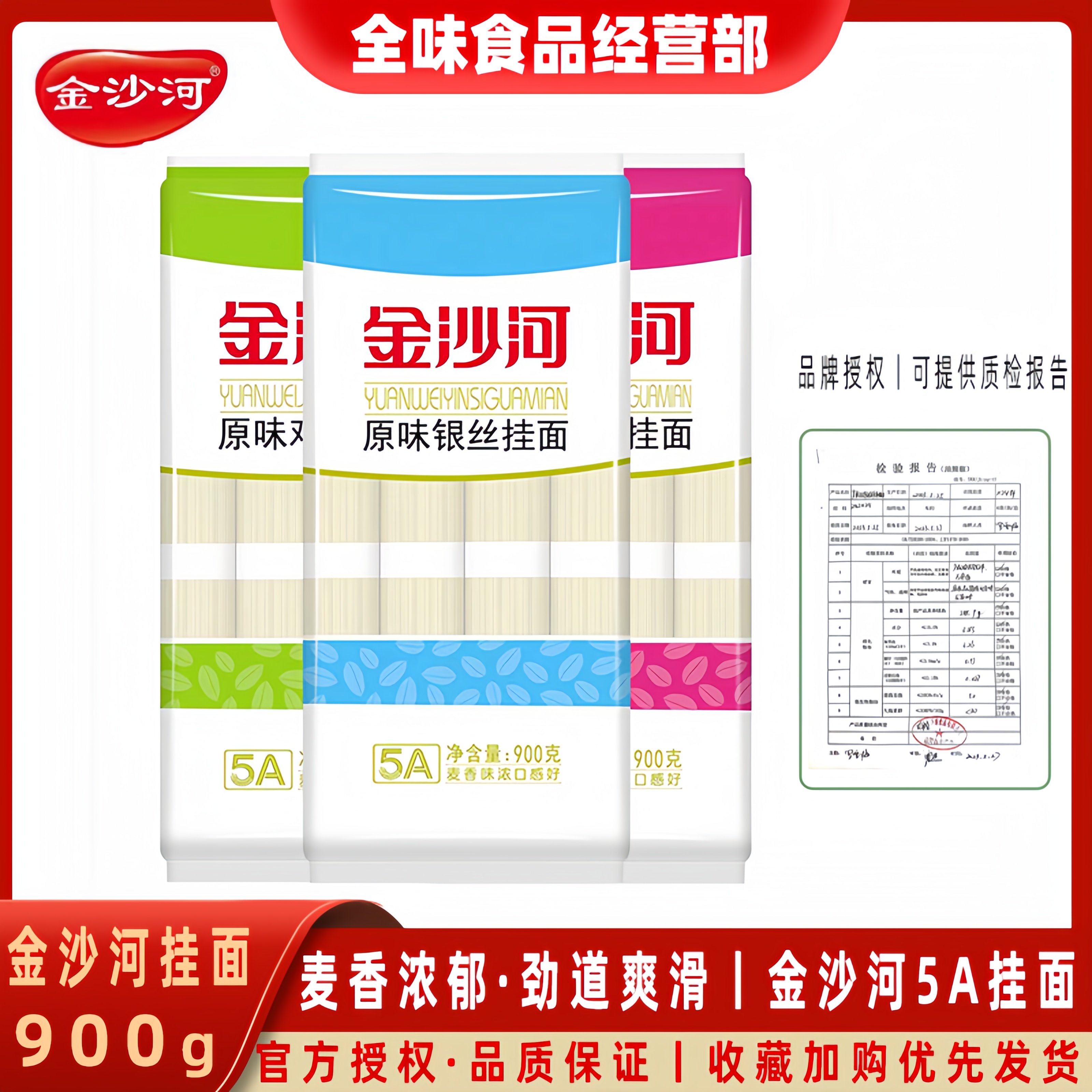 金沙河5A挂面900g原味银丝挂面原味爽滑面原味鸡蛋挂面速食早餐面,粮油调味/速食/干货/烘焙,面条/挂面（无料包）,淘宝优惠券,粉丝福利购,淘宝优惠卷