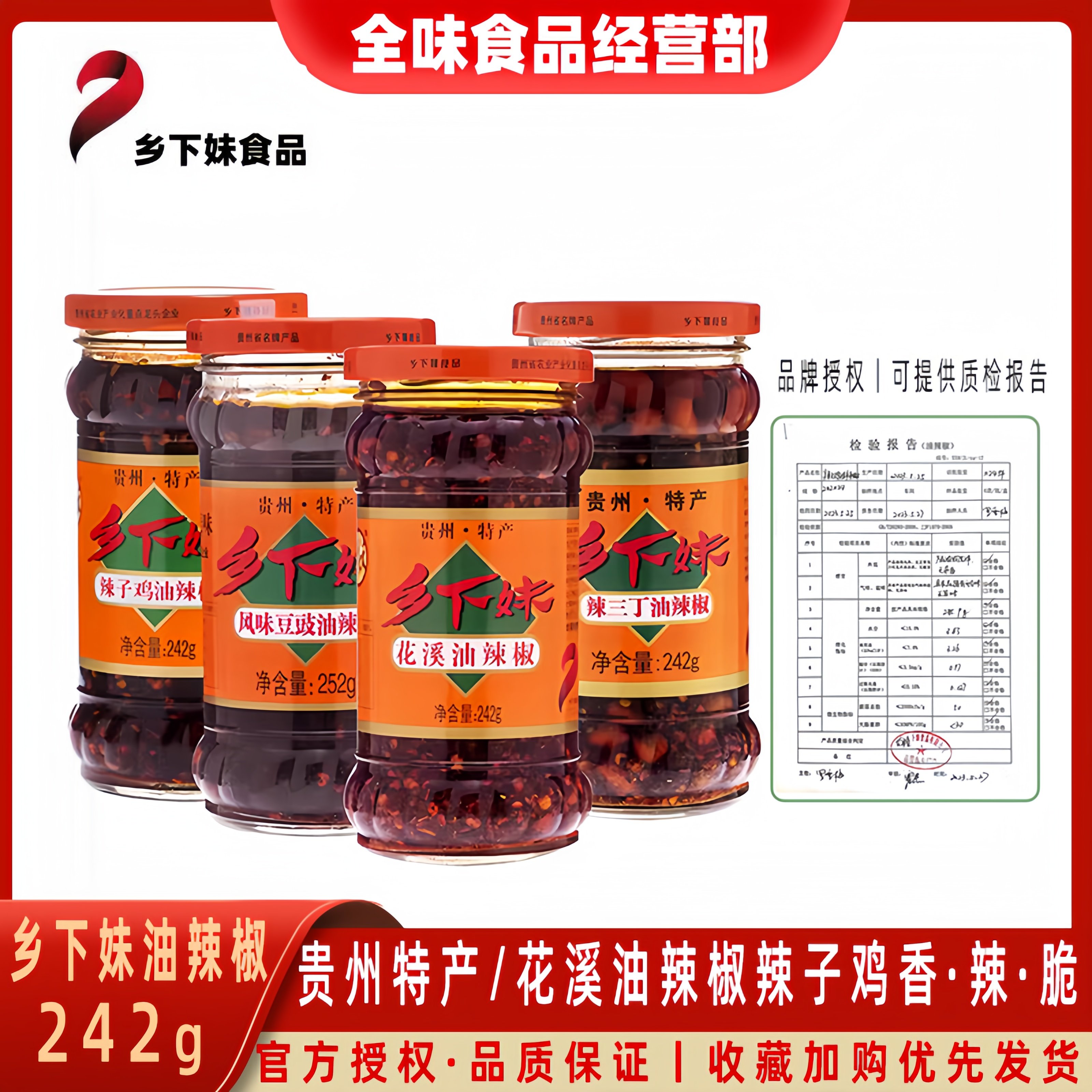 乡下妹辣子鸡贵州特色辣椒酱花溪油辣椒下饭酱香脆油泼辣子下饭酱,粮油调味/速食/干货/烘焙,下饭/拌饭酱/拌饭料,淘宝优惠券,粉丝福利购,淘宝优惠卷