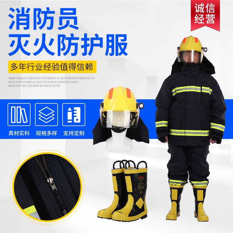 厂家直销02款五件套14 17 20款华通登月 杰尔曼消防员灭火防护服