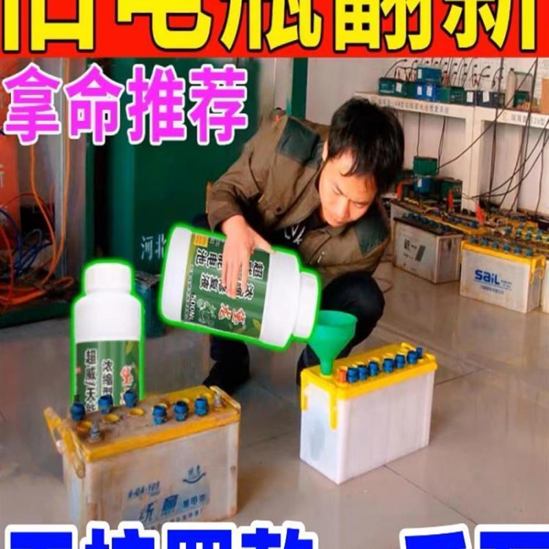电动车汽车电瓶修复液电池补充液原液蒸馏水电解液超威天能通用