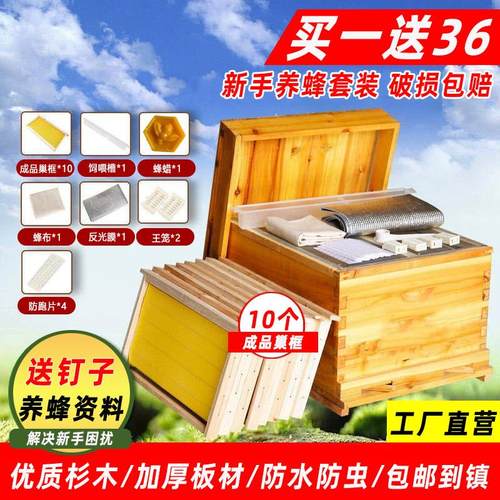 蜜蜂箱全套包邮养蜂工具新手中蜂蜂箱子诱蜂桶煮蜡标准十框杉木箱