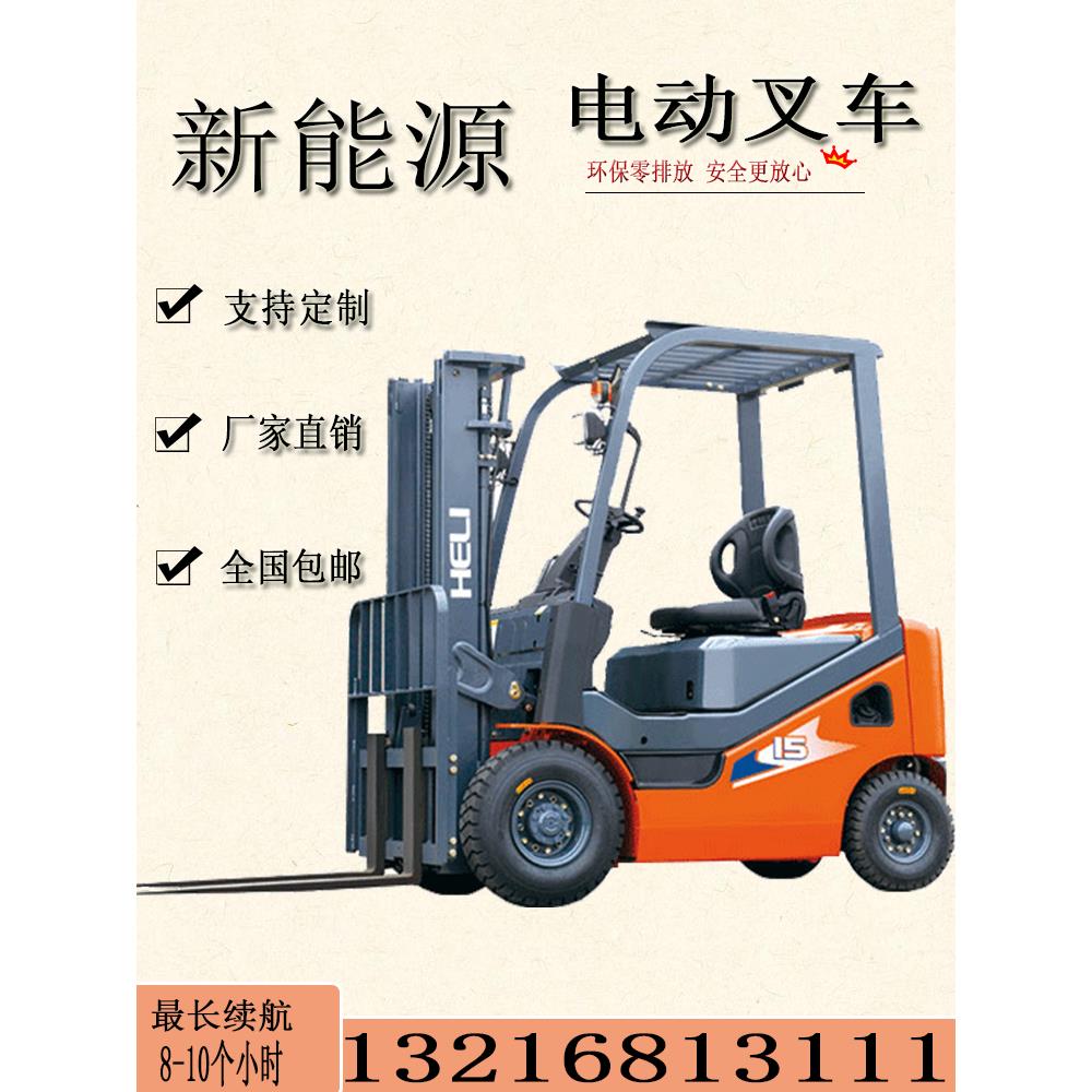 四轮电动叉车新能源操作简单合力直销1吨2吨3吨全电动叉车座驾式