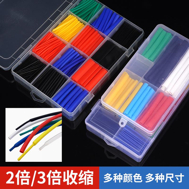 热缩管家用组合套装电工用绝缘收缩套管接线电线保护套彩色线热熔
