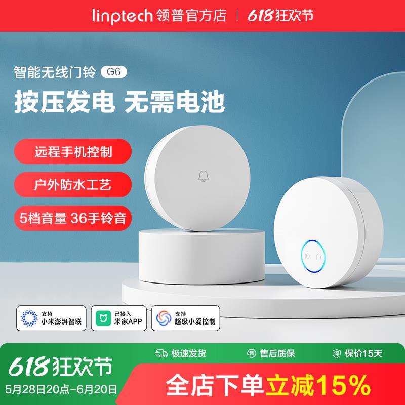 linptech领普无线门铃免插电自发电智能遥控门玲家用老人呼叫器
