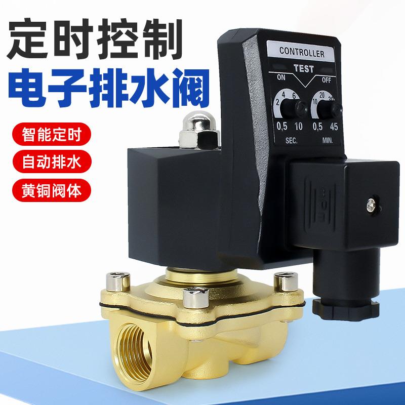 定时电磁水阀空压机放水阀水管开关器控制时间电子自动排水阀220V