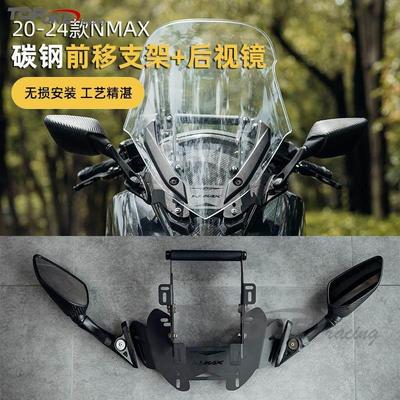 适用NMAX155 2020-2024款改装前挡风挡风玻璃后照镜前移拉伸导航