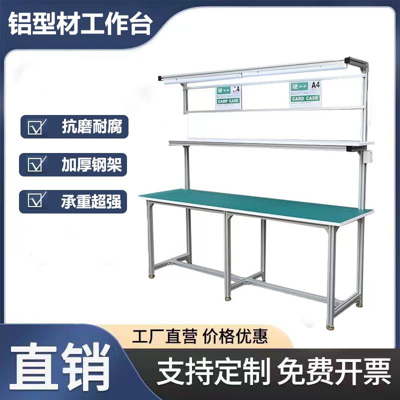 铝型材防静电工作台车间实验室装配维修操作台装配生产线检验桌子