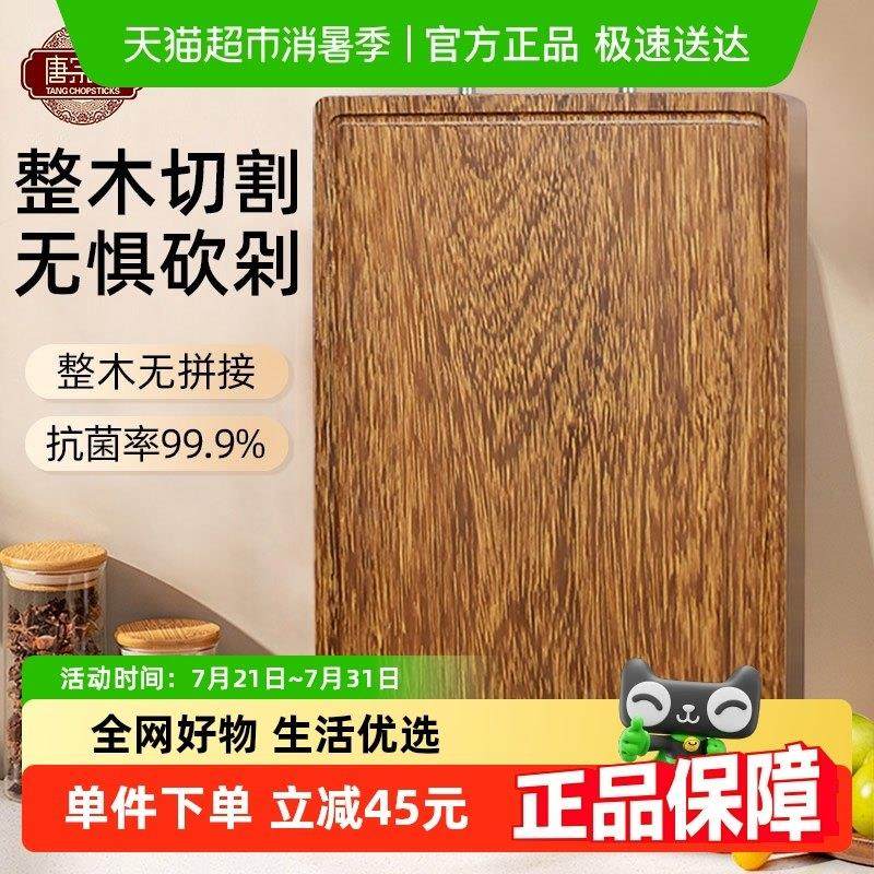唐宗筷鸡翅木整木菜板家用砧板厨房专用抗菌防霉实木切菜粘板案板,厨房/烹饪用具,砧板/菜板,淘宝优惠券,粉丝福利购,淘宝优惠卷