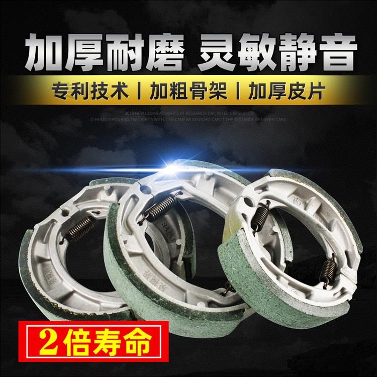 加厚机车煞车皮GS125 CG125银豹钻豹锐爽煞车片后鼓煞蹄块配件