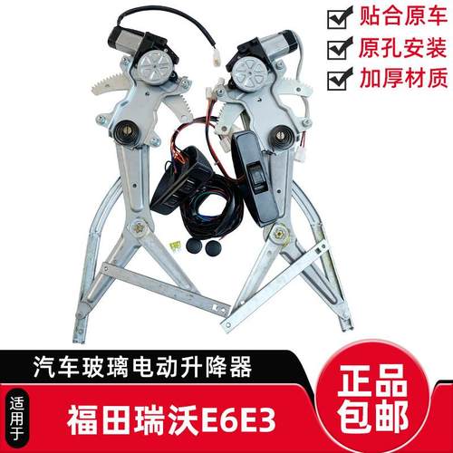 适配福田瑞沃E6E3时代金刚836 838 176手改装电动玻璃升降器摇机