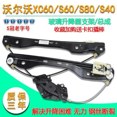 适配沃尔沃xc60 s60 S60L S80 S40电动玻璃升降器支架车窗摇窗机