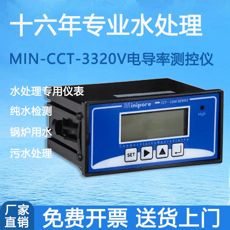 密理博电导率仪表CCT-3300替换先河CM230科瑞达CCT-3320V测试仪