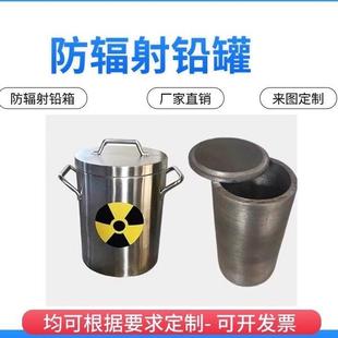 射线 线屏蔽铅罐防辐射铅箱铅储存容器加工铅盒子放射源垃圾转运