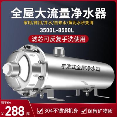全屋不锈钢净水器家用大流量农村地下井水过滤器自来水管道超滤机