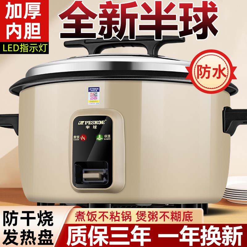 半球电饭锅商用大容量食堂酒店饭店13升10-15-20人家用老式电饭锅