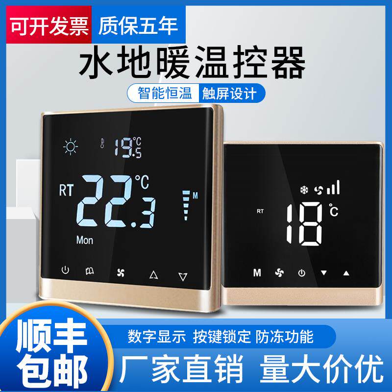 水地暖触摸屏温控器开关控制面板控制器恒温液晶地热温控开关通用