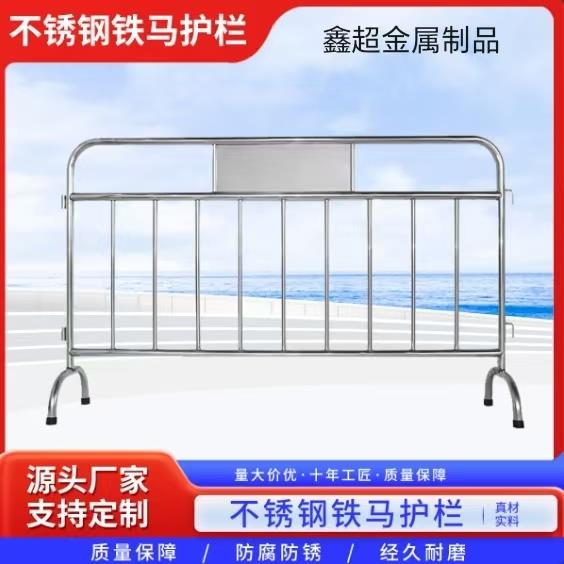 304不锈钢铁马移动护栏围栏商场景区地铁学校安全定制LOGO