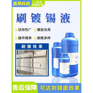 刷镀锡液体铜通电刷厚镀锡药水黄铜铜部分刷镀锡修覆液环保镀锡水