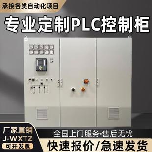 PLC控制柜恒压供水泵变频软起动电气自动化低压配电柜箱成套定制