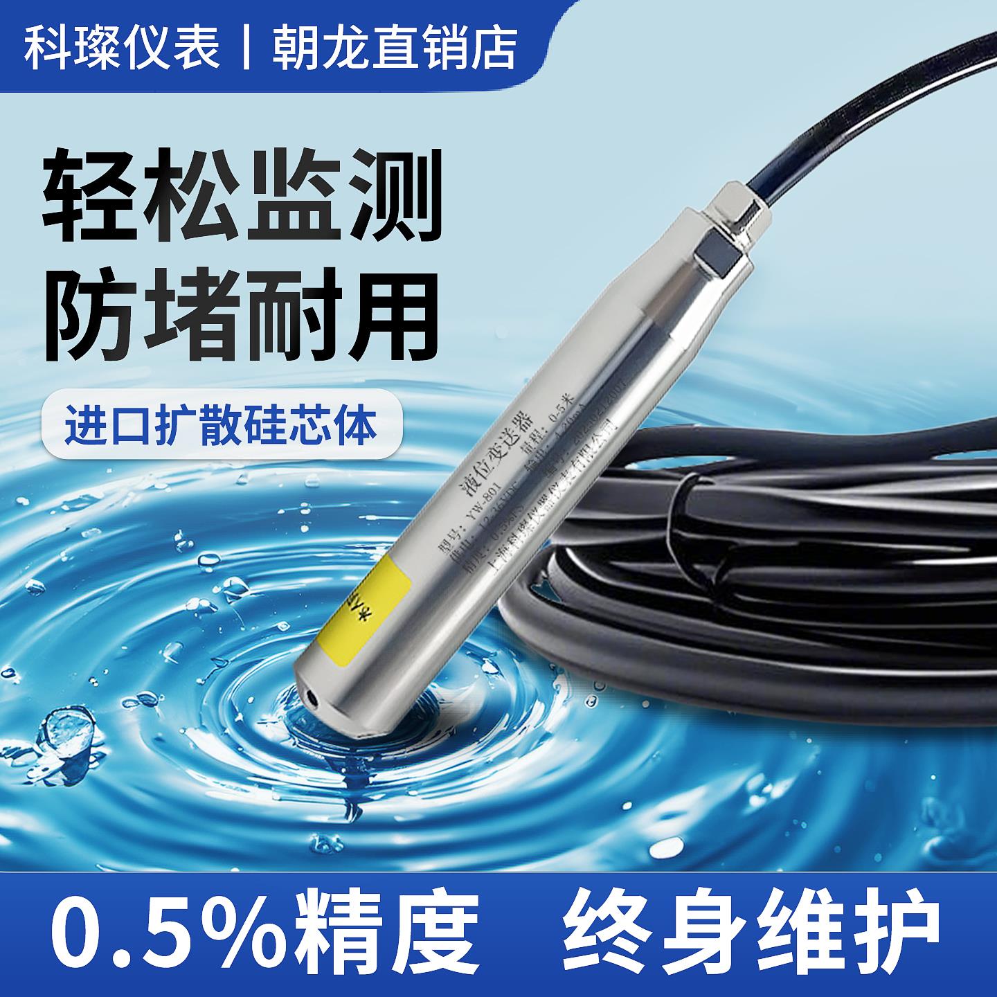 液位传感器投入式变送计一体静压水位探头仪消防水箱自动控制显示