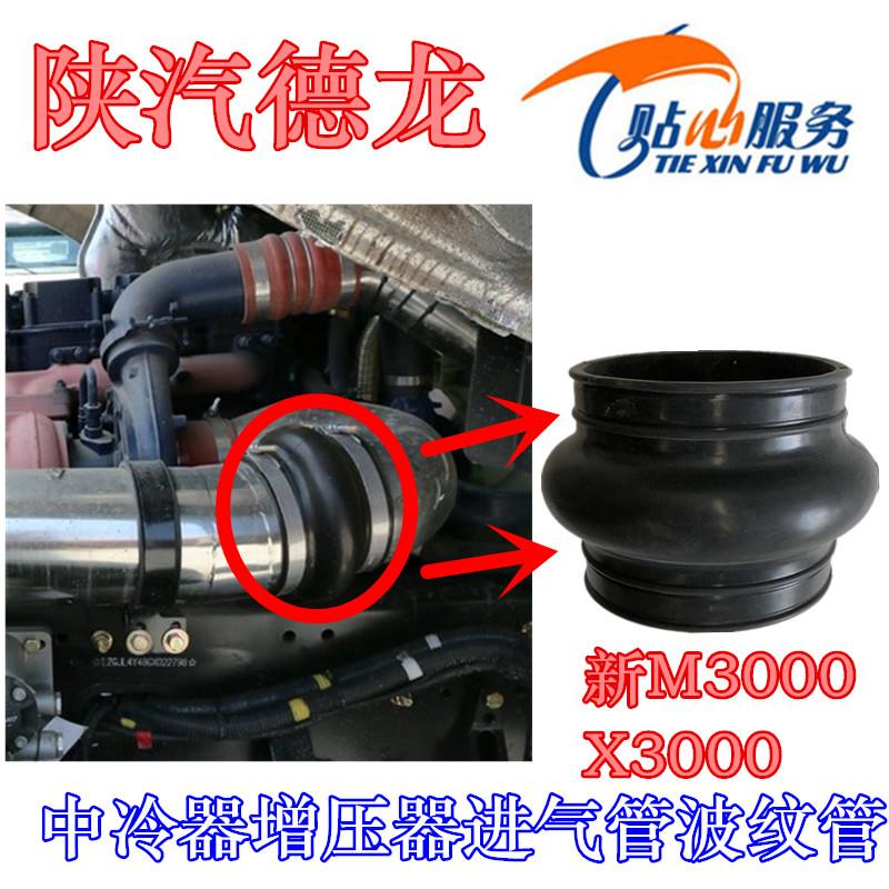 陕汽重卡配件德龙新M3000X3000增压器进气波纹管橡胶连接软管总成