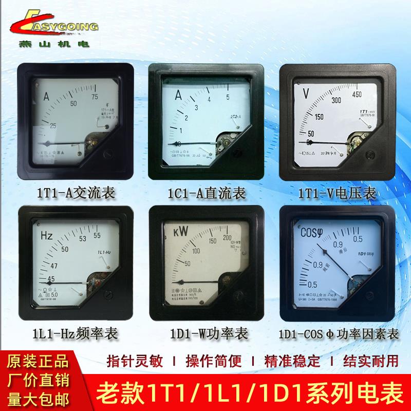 老款1T1系列指针式交直流电流电压频率功率因素同步整步表160x160