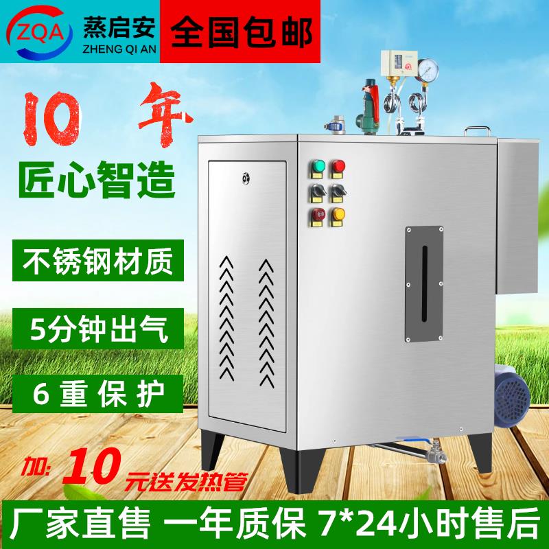 全自动电加热蒸汽产生器商用节能环保热水锅炉工业小型家用蒸气机