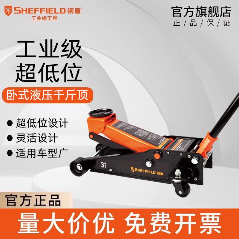 钢盾卧式千斤顶低位液压千金顶2.5T3T3.5T吨轿车SUV修车换胎工具