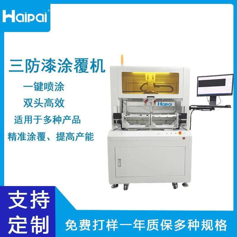 海派桌面式一体涂覆机三防漆自动涂覆机PCB板喷涂点胶机生产厂家