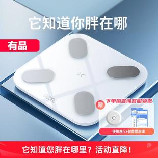 有品体脂秤智能健康精准家用充电体重计体重计专业健身男女生测体